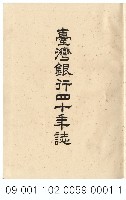 臺灣銀行四十年誌藏品圖，第2張