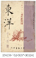 東洋臺灣風土記藏品圖，第3張