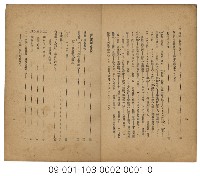 高砂族の話：傳説と歌謡藏品圖，第3張