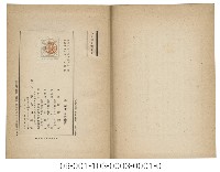 山と雲と蕃人と－臺灣高山紀行藏品圖，第4張