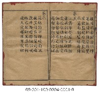 增補彙音（卷一）藏品圖，第5張