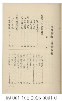 臺灣宗教と迷信陋習藏品圖，第2張