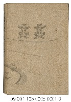 臺灣宗教と迷信陋習藏品圖，第8張