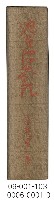 兒玉源太郎傳藏品圖，第8張