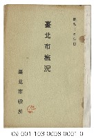 臺北市概況藏品圖，第1張