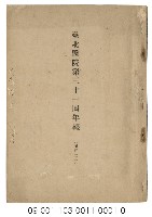 臺北醫院第三十一回年報藏品圖，第1張