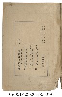 噶瑪蘭廳志藏品圖，第2張