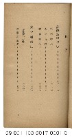 後藤新平傳（新領土開拓と後藤新平傳）藏品圖，第2張