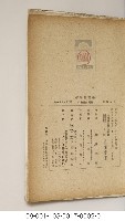 後藤新平傳（後藤新平傳滿洲經營篇下）藏品圖，第6張