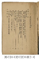 農家之書（農家寶典)藏品圖，第1張
