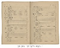 農家之書（臺灣農家便覽）藏品圖，第3張