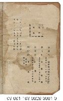 廈門音新字典（臺灣話拼音字典）藏品圖，第3張