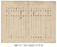 日據臺閩會話（日閩會話）藏品圖，第3張