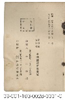 日據臺閩會話（日閩會話）藏品圖，第7張