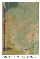日據時期小說（木蘭從軍下卷）藏品圖，第5張