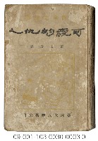 日據時期小說（可愛的仇人）藏品圖，第1張