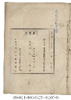 臺灣警備總司令部軍事接收總報告（下冊）藏品圖，第4張