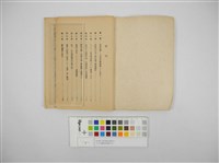 太平洋戰爭勃發まで藏品圖，第2張