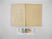 太平洋戰爭勃發まで藏品圖，第3張