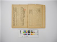 東京審判內幕藏品圖，第3張