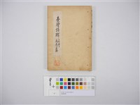 臺灣詩醇藏品圖，第1張