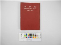 高砂族パイワヌ民藝藏品圖，第1張