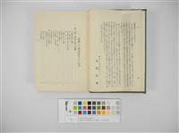 明朝より伊澤時代まで-改隷三十年記念出版藏品圖，第2張