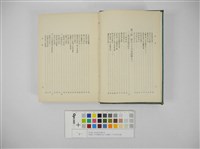 明朝より伊澤時代まで-改隷三十年記念出版藏品圖，第3張