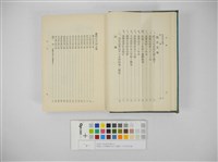 明朝より伊澤時代まで-改隷三十年記念出版藏品圖，第6張