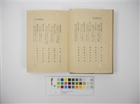 財界膝栗毛藏品圖，第1張