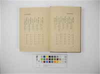 財界膝栗毛藏品圖，第2張