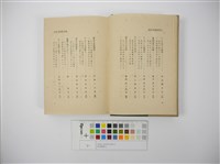 財界膝栗毛藏品圖，第4張