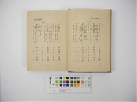 財界膝栗毛藏品圖，第7張