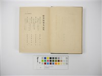 財界膝栗毛藏品圖，第11張