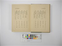 財界膝栗毛藏品圖，第12張