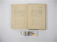 財界膝栗毛藏品圖，第13張