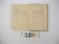 財界膝栗毛藏品圖，第14張