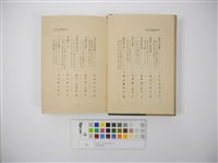 財界膝栗毛藏品圖，第15張