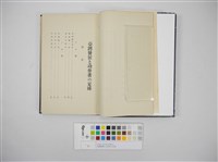 臺灣發展と功勞者の足跡藏品圖，第2張