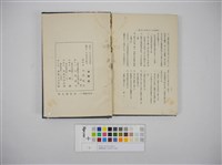 臺灣發展と功勞者の足跡藏品圖，第7張