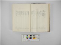 臺灣の蕃族藏品圖，第7張