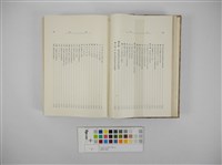 臺灣の蕃族藏品圖，第14張