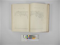 臺灣の蕃族藏品圖，第17張