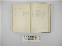 臺灣の蕃族藏品圖，第19張