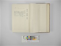 臺灣の蕃族藏品圖，第21張