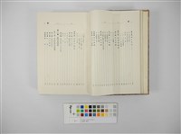 臺灣の蕃族藏品圖，第23張