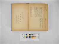 台灣總督府發行台灣事情精裝本書籍(臺灣總督府發行臺灣事情精裝本書籍)藏品圖，第5張