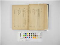 新制度の台灣(新制度の臺灣)藏品圖，第1張