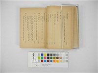 新制度の台灣(新制度の臺灣)藏品圖，第2張