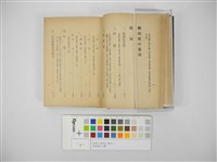 新制度の台灣(新制度の臺灣)藏品圖，第3張